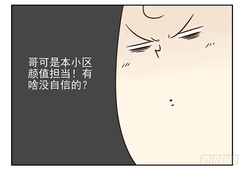 合租遇上男闺蜜 第四季99-100：我要买车！ 第19页