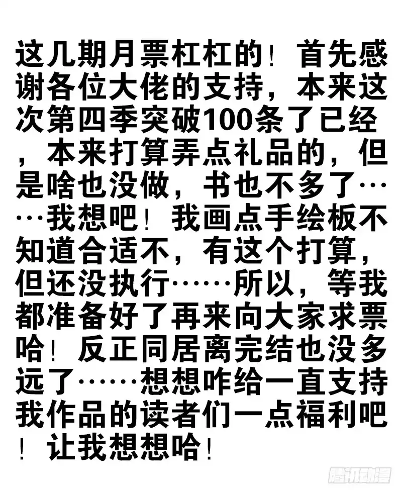 合租遇上男闺蜜 第四季99-100：我要买车！ 第27页
