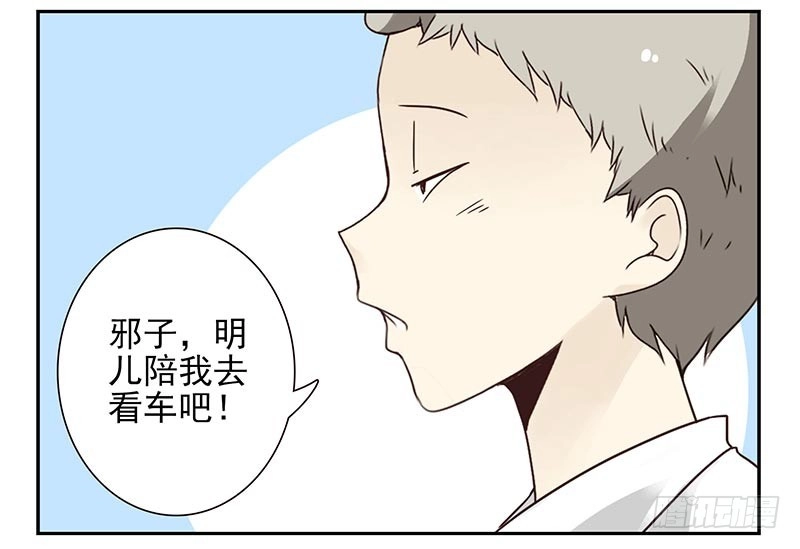 合租遇上男闺蜜 第四季99-100：我要买车！ 第15页
