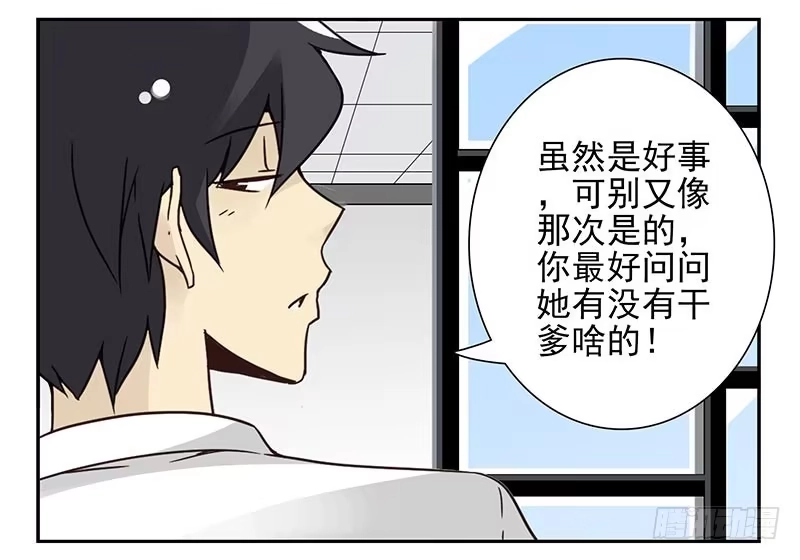 合租遇上男闺蜜 第四季99-100：我要买车！ 第23页