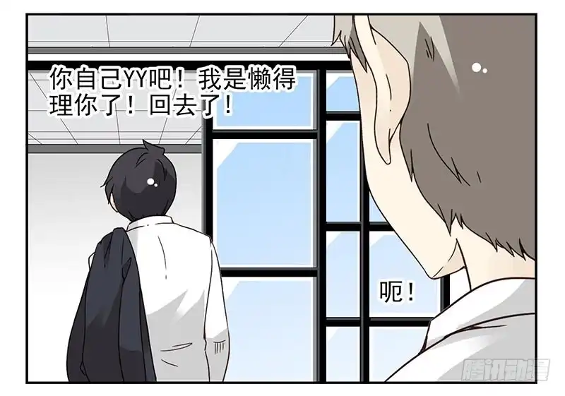 合租遇上男闺蜜 第四季99-100：我要买车！ 第22页