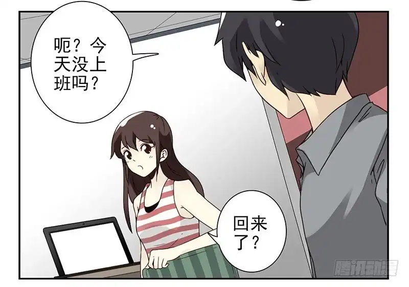 合租遇上男闺蜜 第四季101-102：哥请吃饭！ 第6页