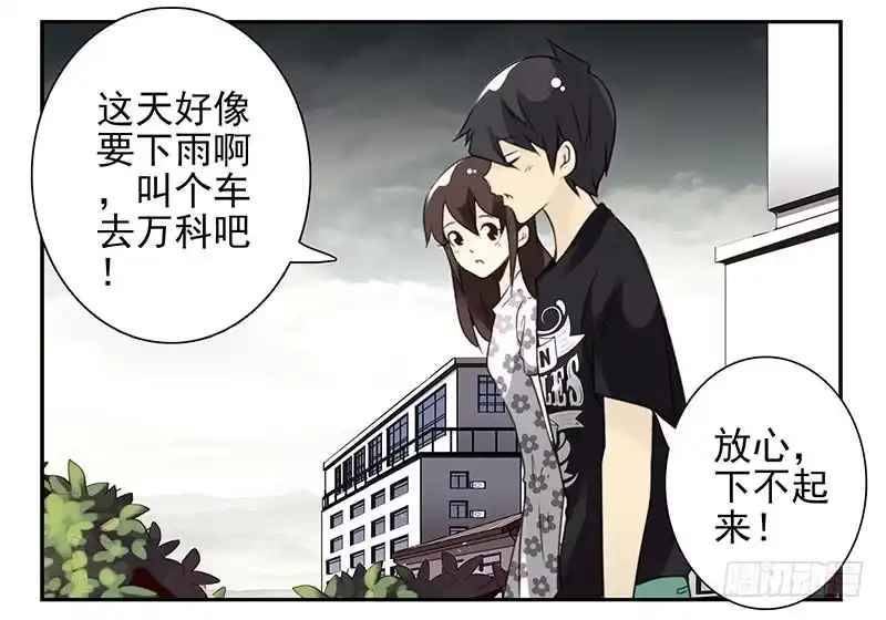 合租遇上男闺蜜 第四季101-102：哥请吃饭！ 第16页