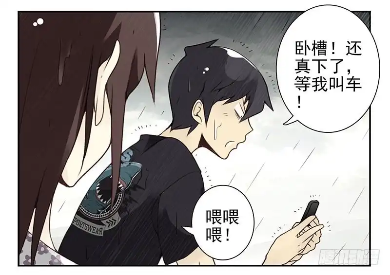合租遇上男闺蜜 第四季101-102：哥请吃饭！ 第20页