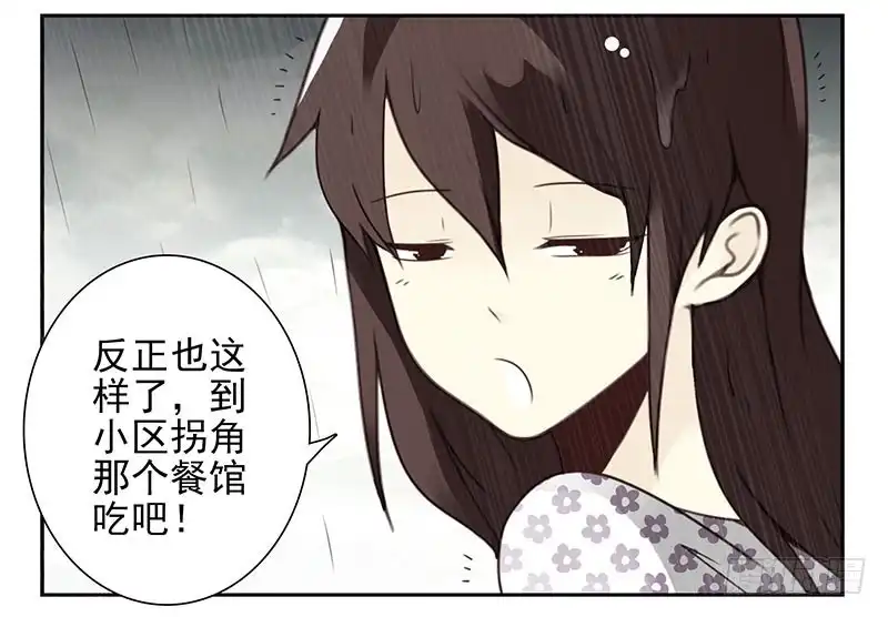 合租遇上男闺蜜 第四季101-102：哥请吃饭！ 第21页