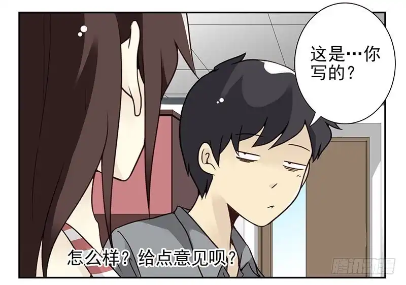 合租遇上男闺蜜 第四季101-102：哥请吃饭！ 第11页