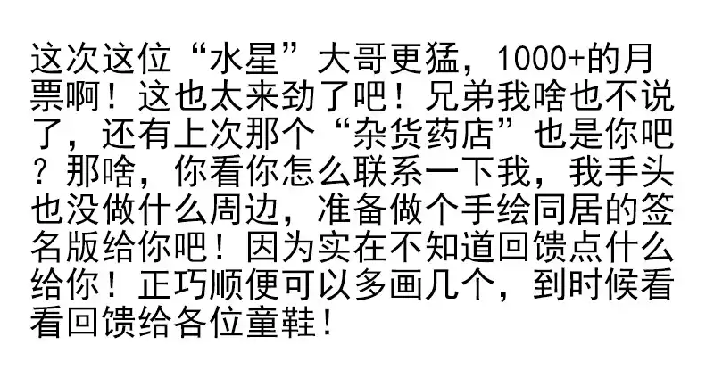 合租遇上男闺蜜 第四季101-102：哥请吃饭！ 第28页