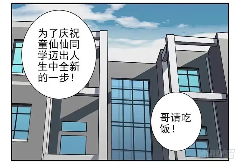 合租遇上男闺蜜 第四季101-102：哥请吃饭！ 第15页