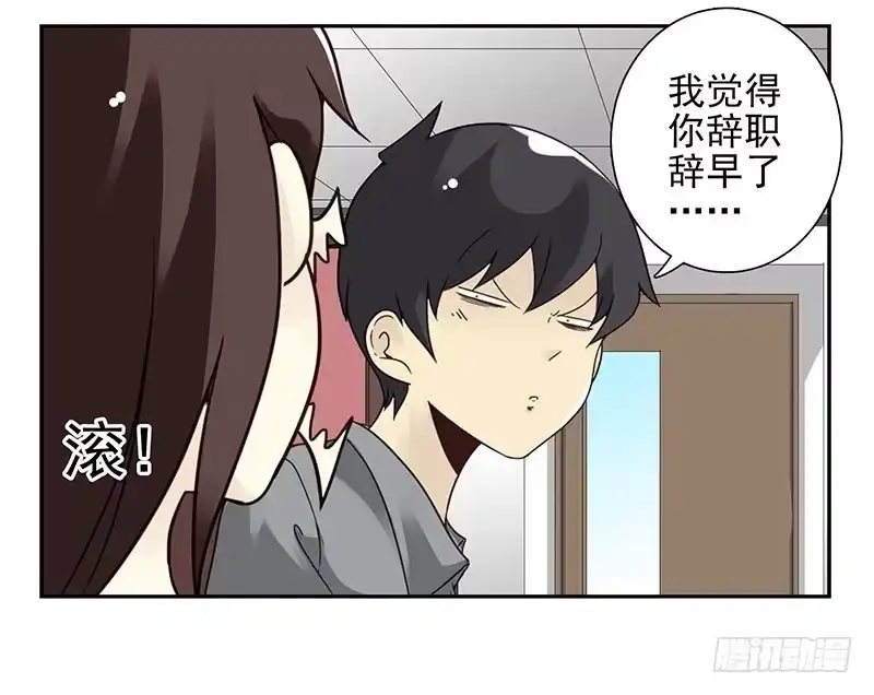 合租遇上男闺蜜 第四季101-102：哥请吃饭！ 第13页