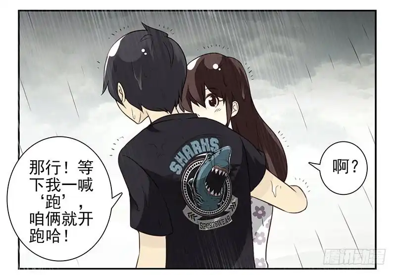 合租遇上男闺蜜 第四季101-102：哥请吃饭！ 第23页