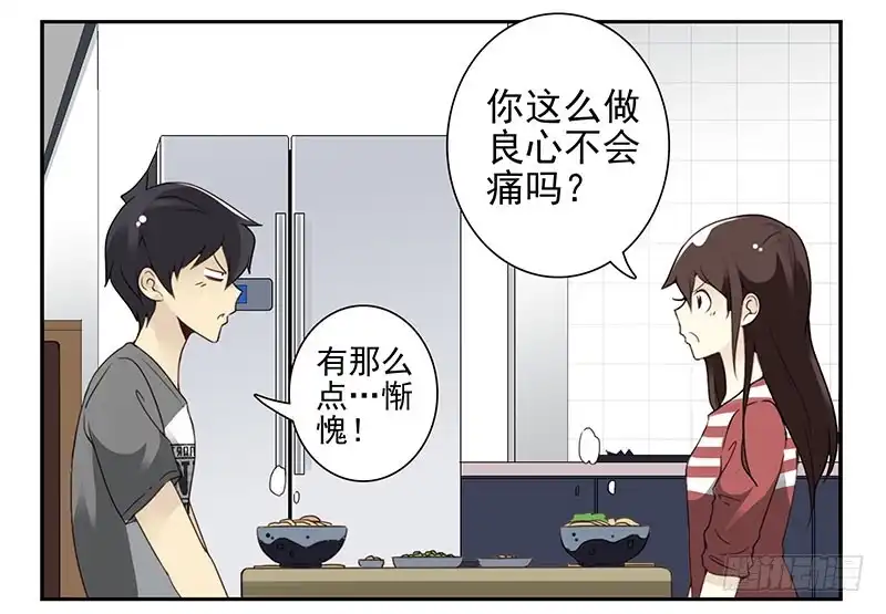 合租遇上男闺蜜 第四季103-104：给你加加油 第11页