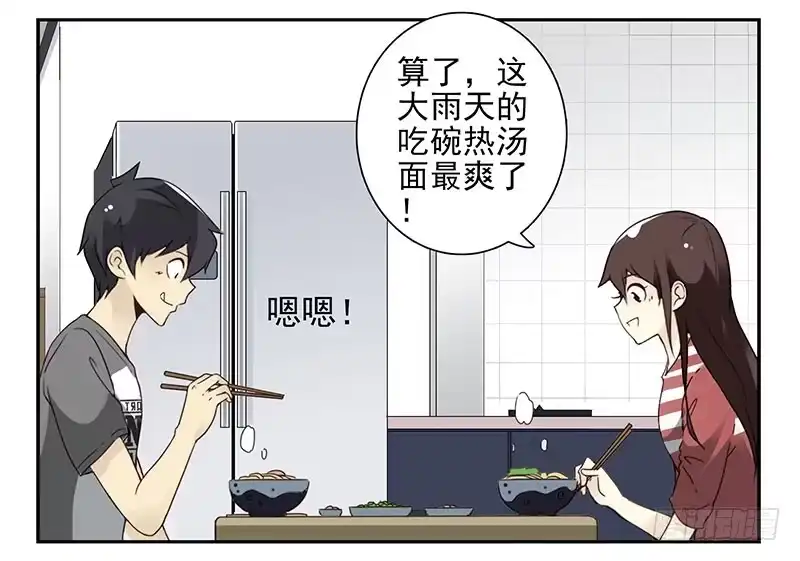 合租遇上男闺蜜 第四季103-104：给你加加油 第12页