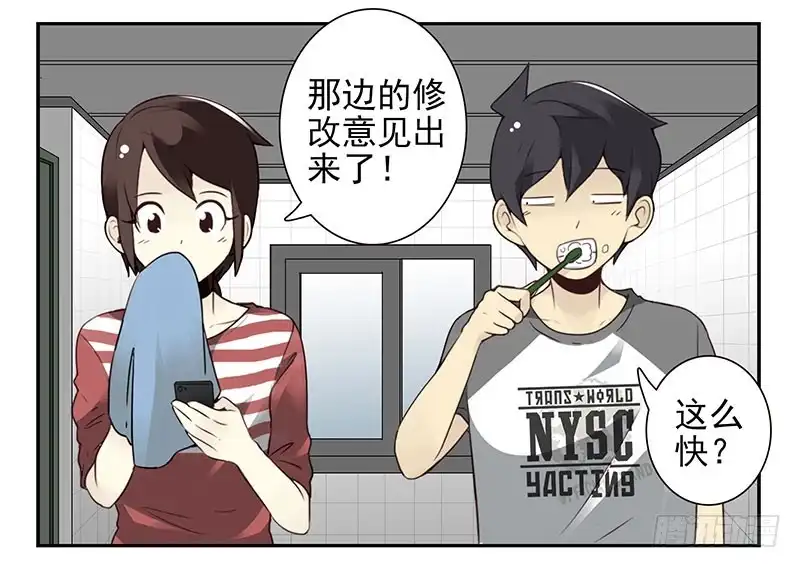 合租遇上男闺蜜 第四季103-104：给你加加油 第17页