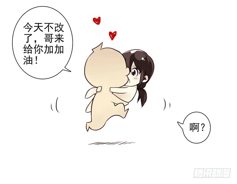 合租遇上男闺蜜 第四季103-104：给你加加油 第28页
