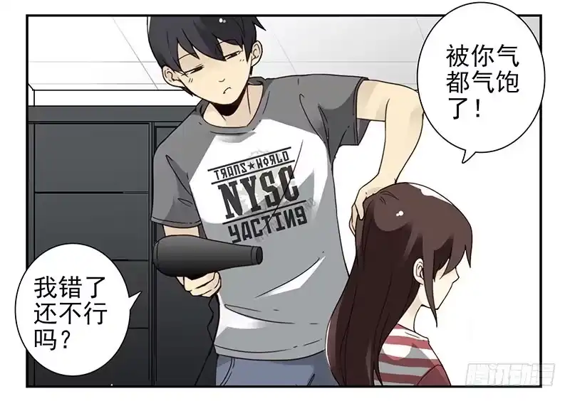 合租遇上男闺蜜 第四季103-104：给你加加油 第6页
