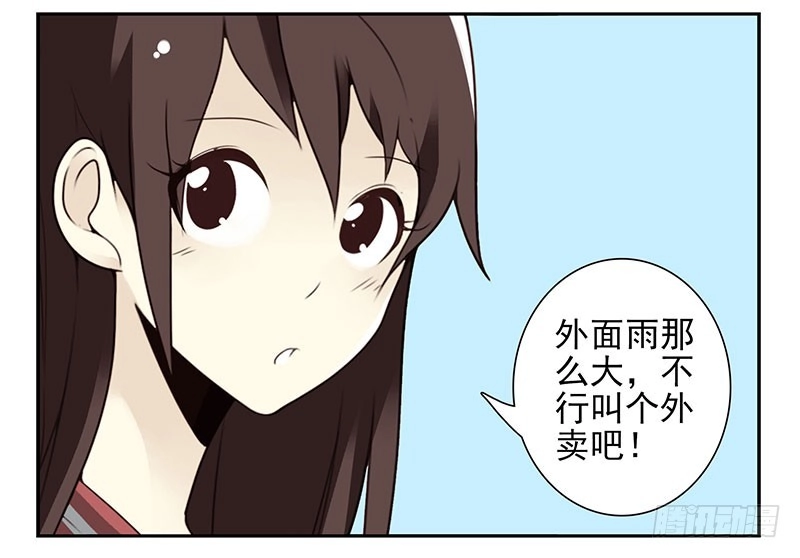 合租遇上男闺蜜 第四季103-104：给你加加油 第7页
