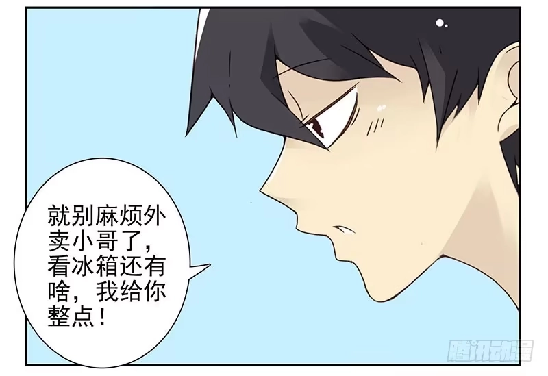 合租遇上男闺蜜 第四季103-104：给你加加油 第8页