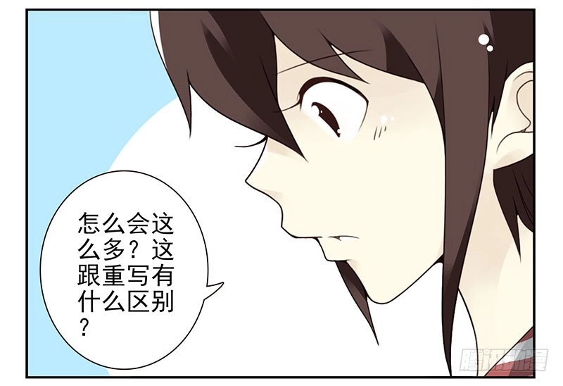 合租遇上男闺蜜 第四季103-104：给你加加油 第20页