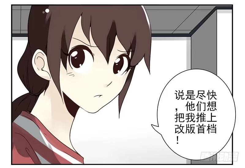 合租遇上男闺蜜 第四季103-104：给你加加油 第23页
