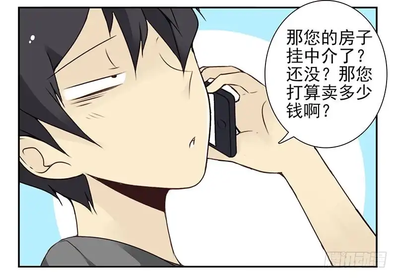 合租遇上男闺蜜 第四季105-106：我要买房 第9页