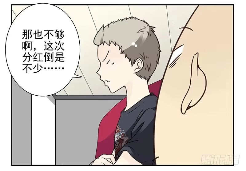 合租遇上男闺蜜 第四季105-106：我要买房 第24页