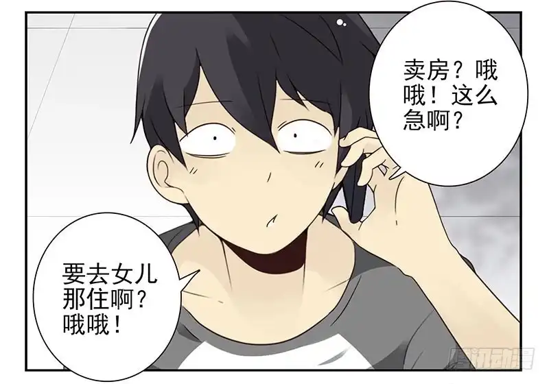 合租遇上男闺蜜 第四季105-106：我要买房 第8页