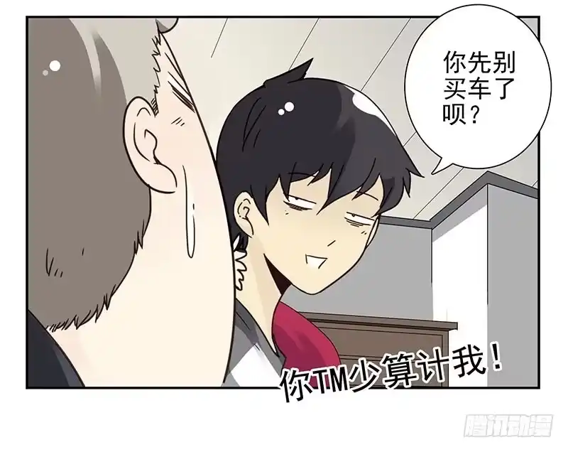 合租遇上男闺蜜 第四季105-106：我要买房 第26页