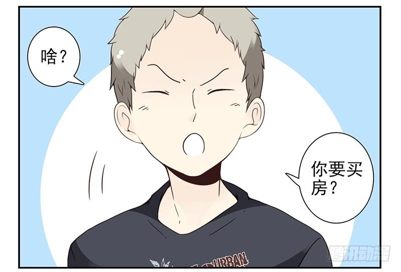 合租遇上男闺蜜 第四季105-106：我要买房 第15页