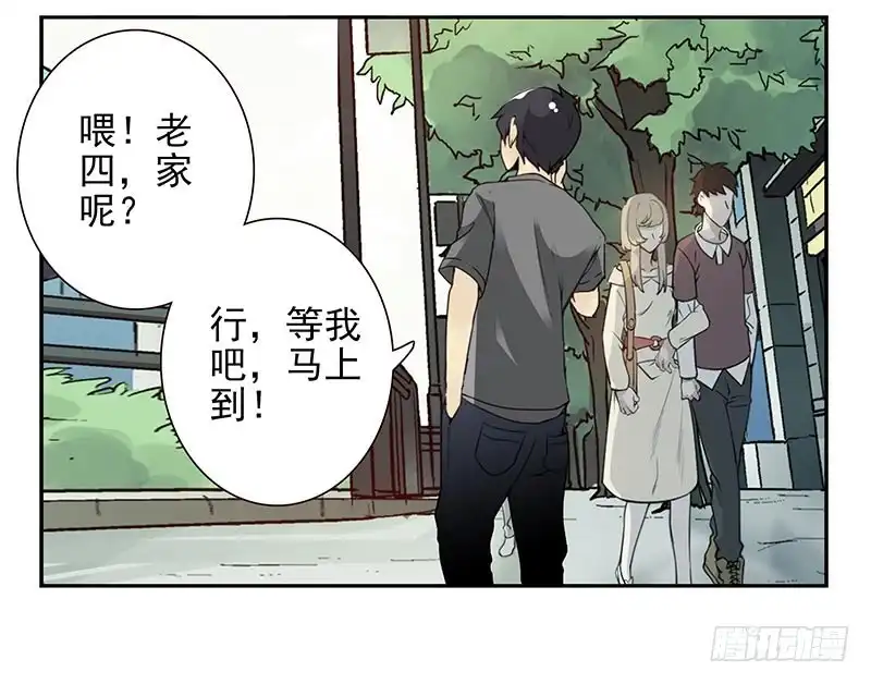 合租遇上男闺蜜 第四季105-106：我要买房 第13页