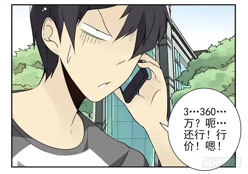 合租遇上男闺蜜 第四季105-106：我要买房 第10页