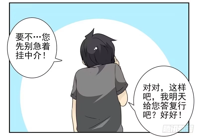 合租遇上男闺蜜 第四季105-106：我要买房 第11页