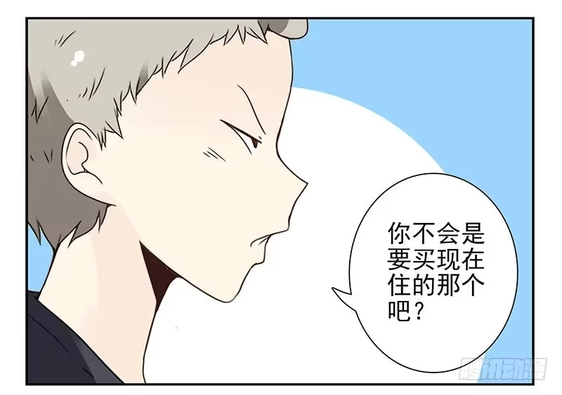 合租遇上男闺蜜 第四季105-106：我要买房 第20页