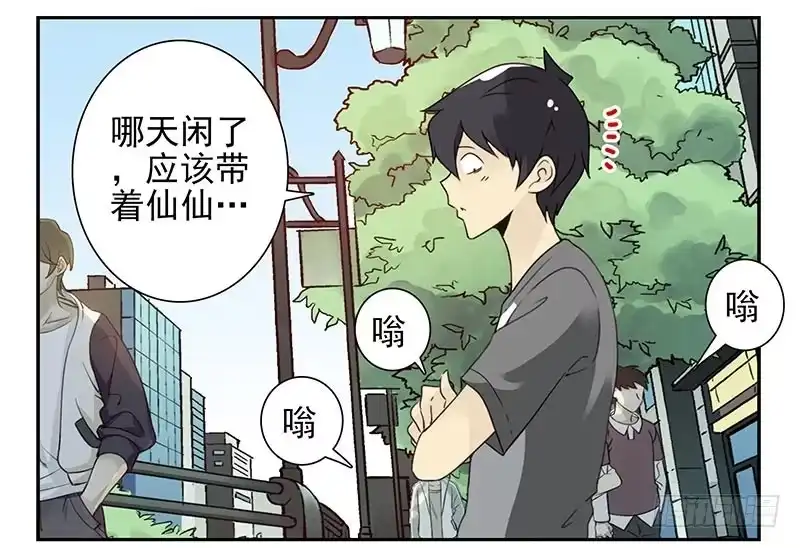 合租遇上男闺蜜 第四季105-106：我要买房 第5页