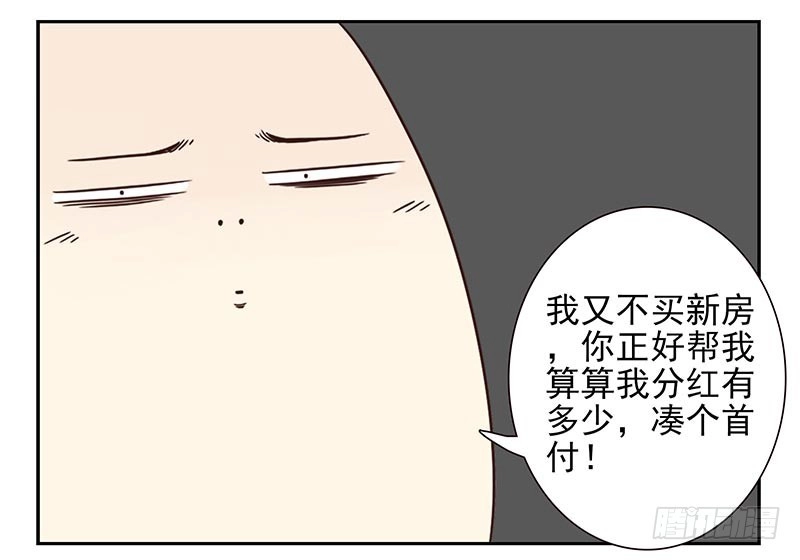 合租遇上男闺蜜 第四季105-106：我要买房 第18页