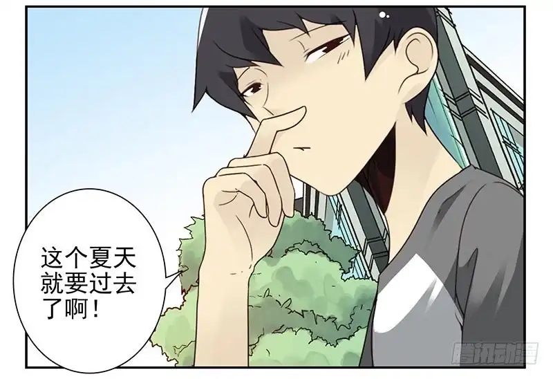 合租遇上男闺蜜 第四季105-106：我要买房 第4页