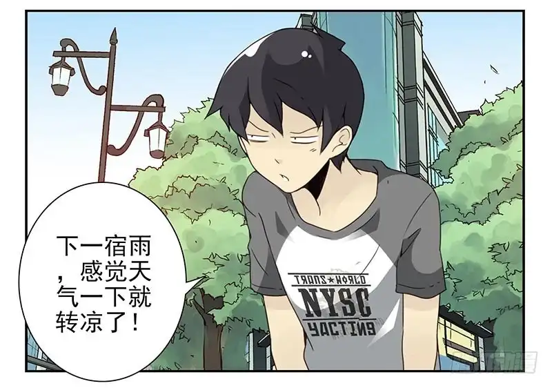 合租遇上男闺蜜 第四季105-106：我要买房 第3页