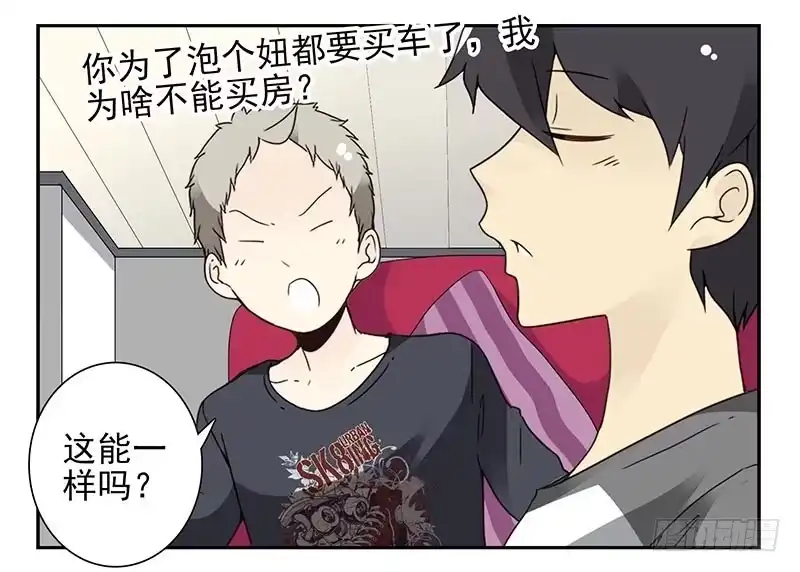 合租遇上男闺蜜 第四季105-106：我要买房 第16页