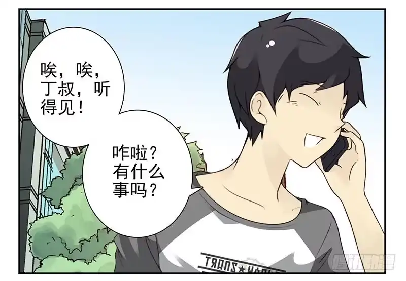 合租遇上男闺蜜 第四季105-106：我要买房 第7页