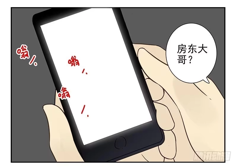合租遇上男闺蜜 第四季105-106：我要买房 第6页