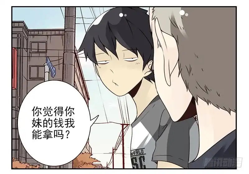 合租遇上男闺蜜 第四季107-108：我借你钱 第17页