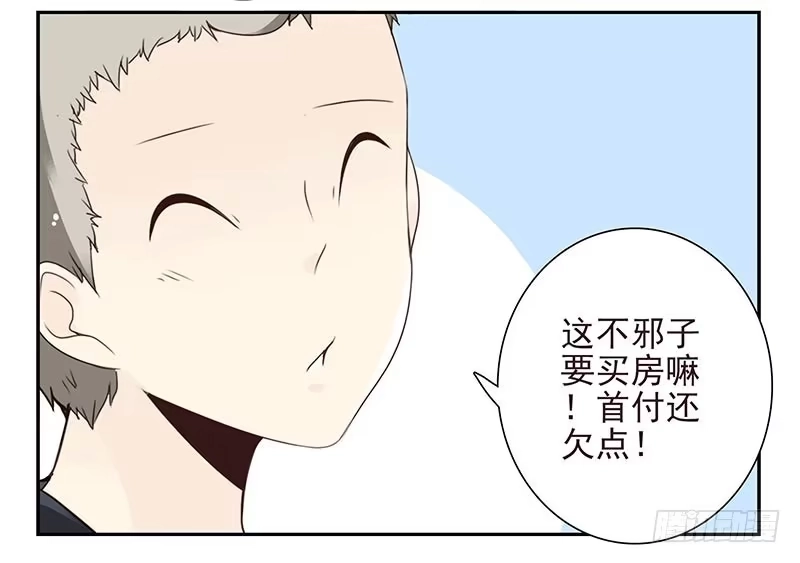 合租遇上男闺蜜 第四季107-108：我借你钱 第10页