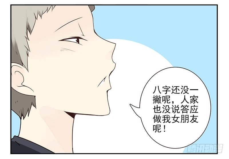 合租遇上男闺蜜 第四季107-108：我借你钱 第22页