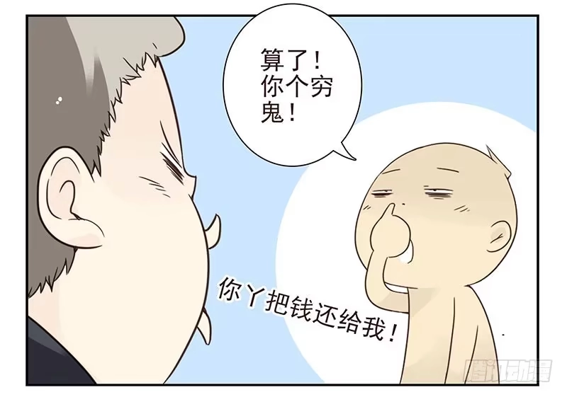 合租遇上男闺蜜 第四季107-108：我借你钱 第8页