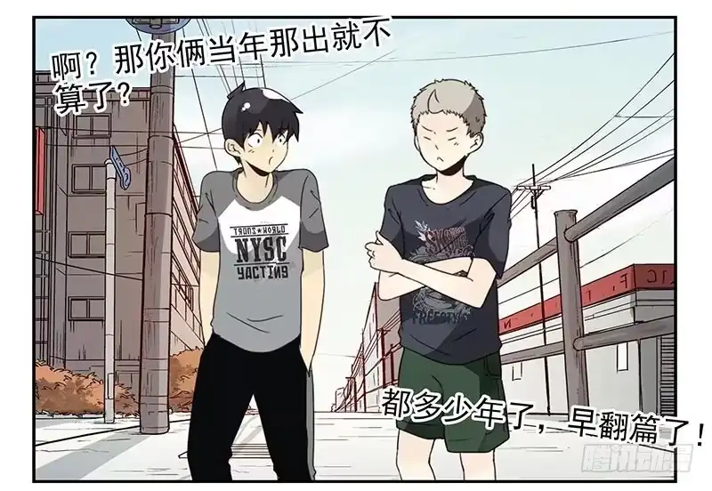 合租遇上男闺蜜 第四季107-108：我借你钱 第23页