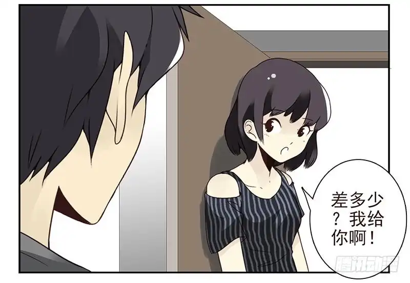 合租遇上男闺蜜 第四季107-108：我借你钱 第11页
