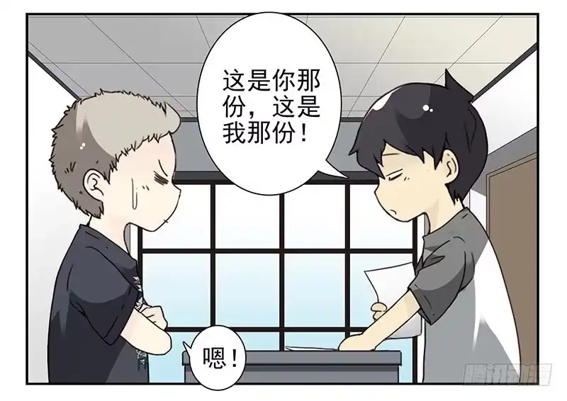 合租遇上男闺蜜 第四季107-108：我借你钱 第4页
