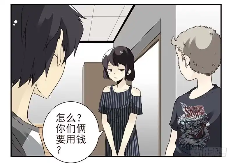 合租遇上男闺蜜 第四季107-108：我借你钱 第9页