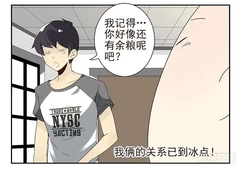 合租遇上男闺蜜 第四季107-108：我借你钱 第6页