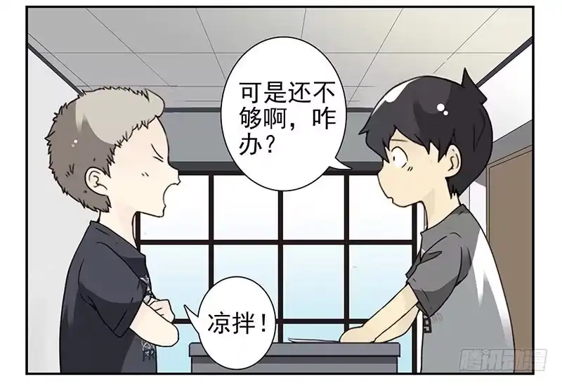 合租遇上男闺蜜 第四季107-108：我借你钱 第5页