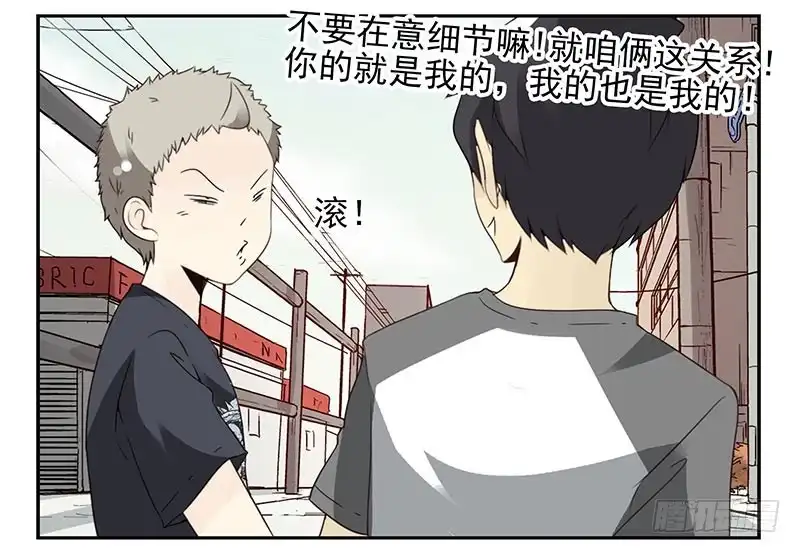 合租遇上男闺蜜 第四季107-108：我借你钱 第20页